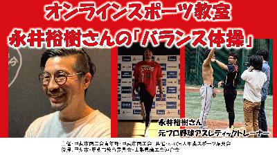 サムネイル　バランス体操　.jpg